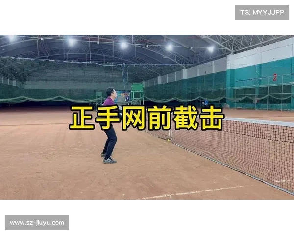 网球比赛中网前截击技巧的应用与战术分析 网球比赛中网前截击技巧的应用与战术分析