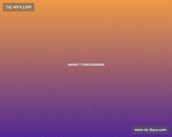 阿根廷继续领跑FIFA世界排名 意大利跌出前十引关注 阿根廷继续领跑FIFA世界排名 意大利跌出前十引关注