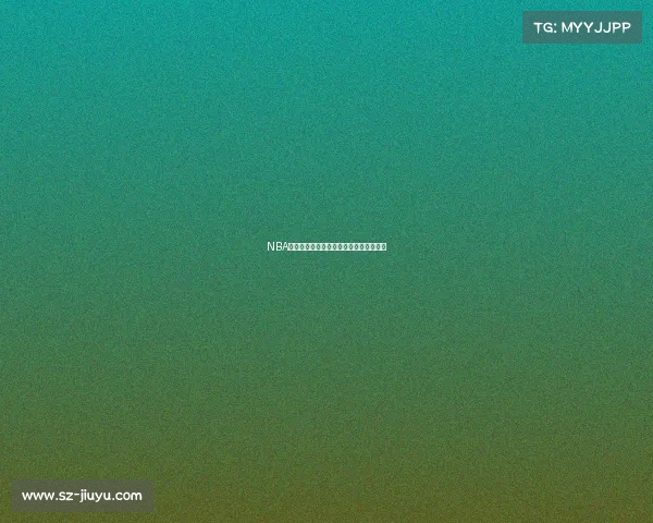 NBA最佳防守球员评选解析与历史影响力探讨 NBA最佳防守球员评选解析与历史影响力探讨