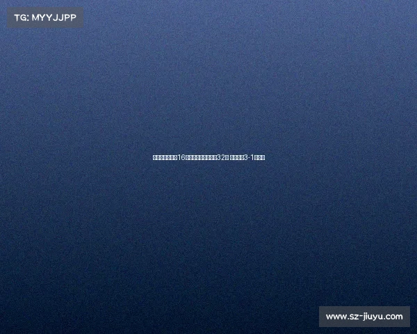 陈垣宇逆袭瑞典16岁小将成功晋级男单32强 上演精彩3-1逆转战